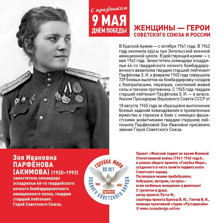 Голубка мира