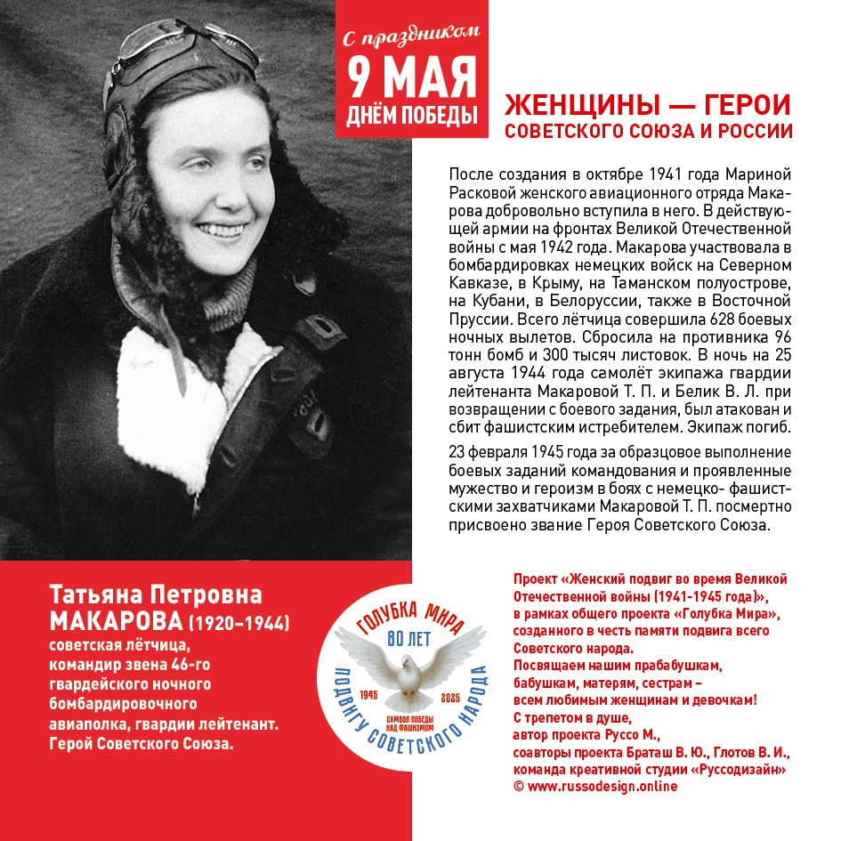 Голубка мира
