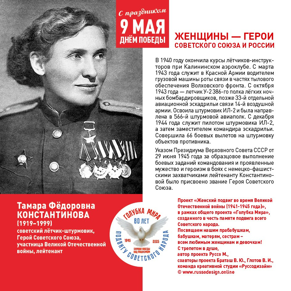 Голубка мира