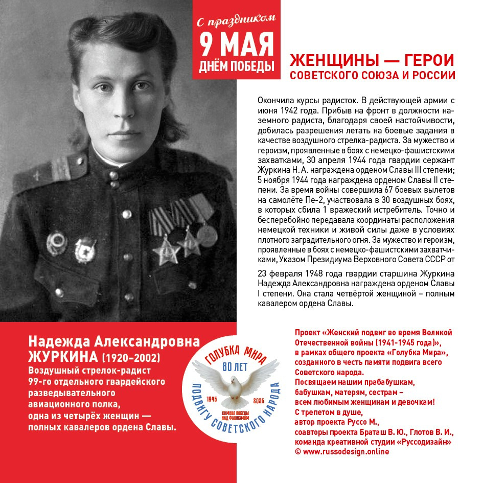 Голубка мира