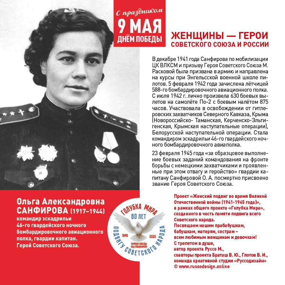 Голубка мира