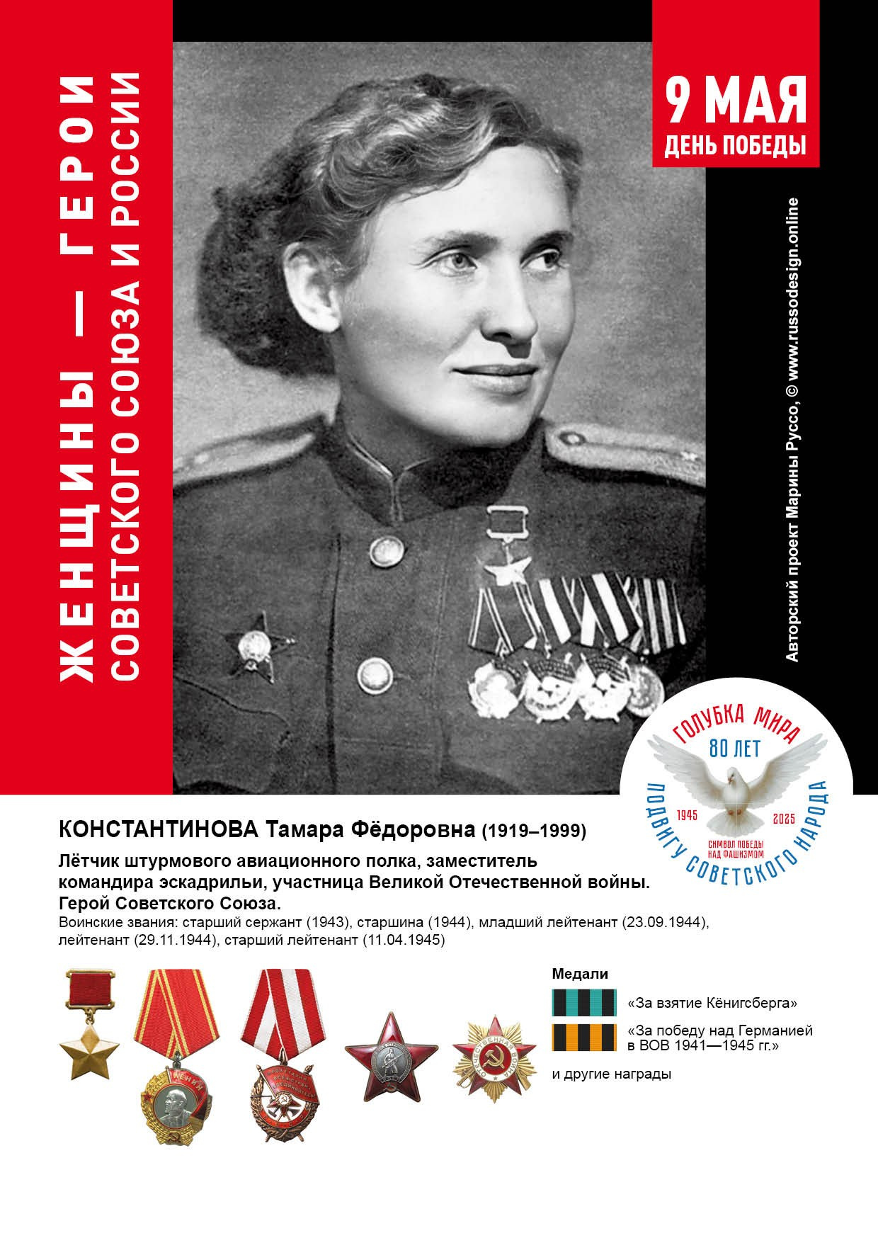 Голубка мира