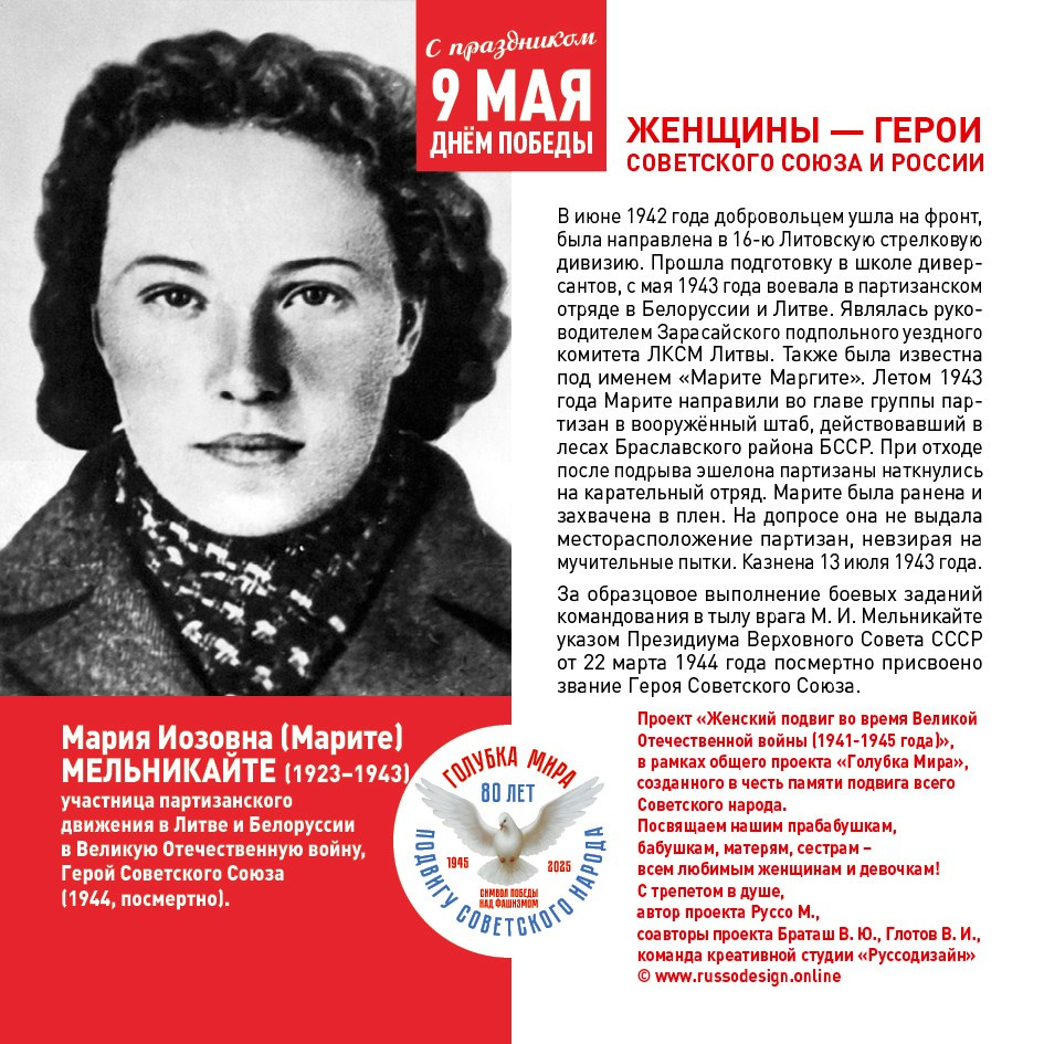 Голубка мира
