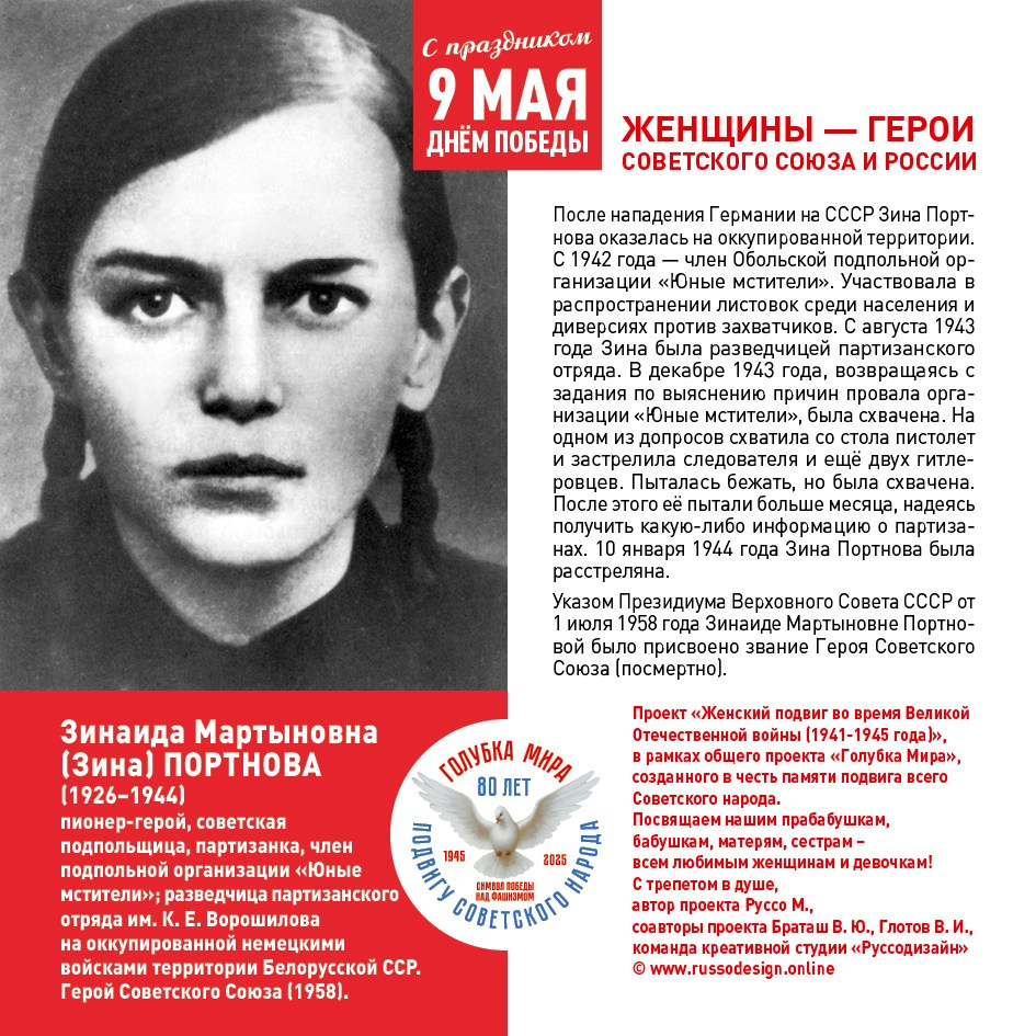 Голубка мира