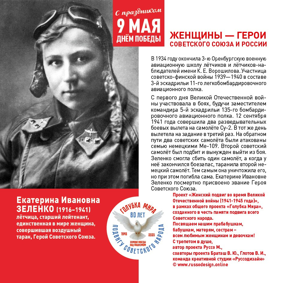 Голубка мира