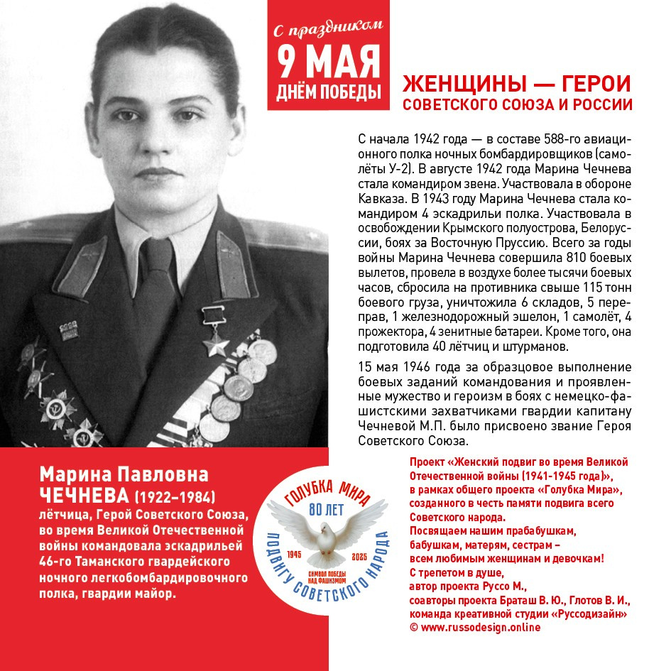 Голубка мира