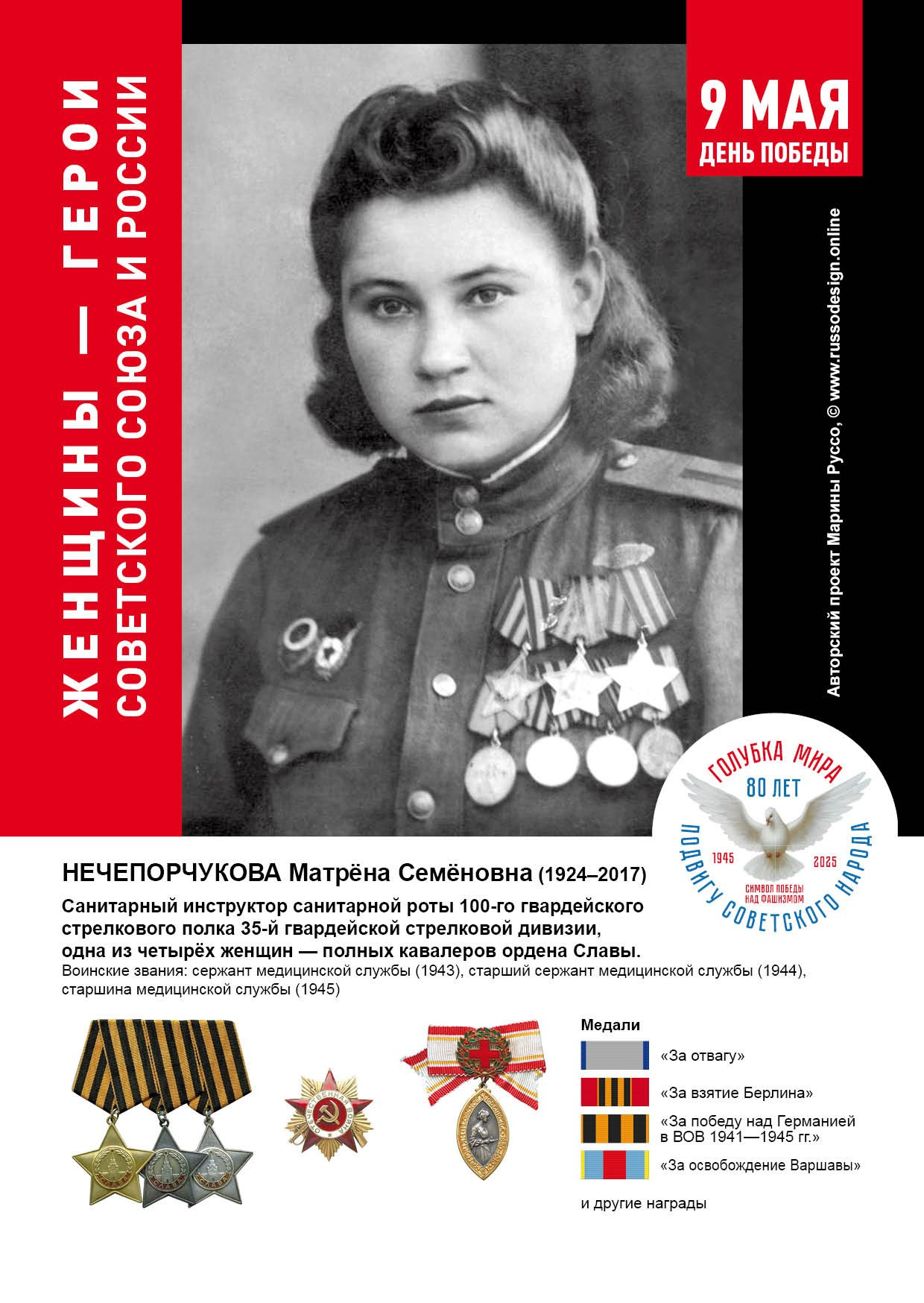 Голубка мира