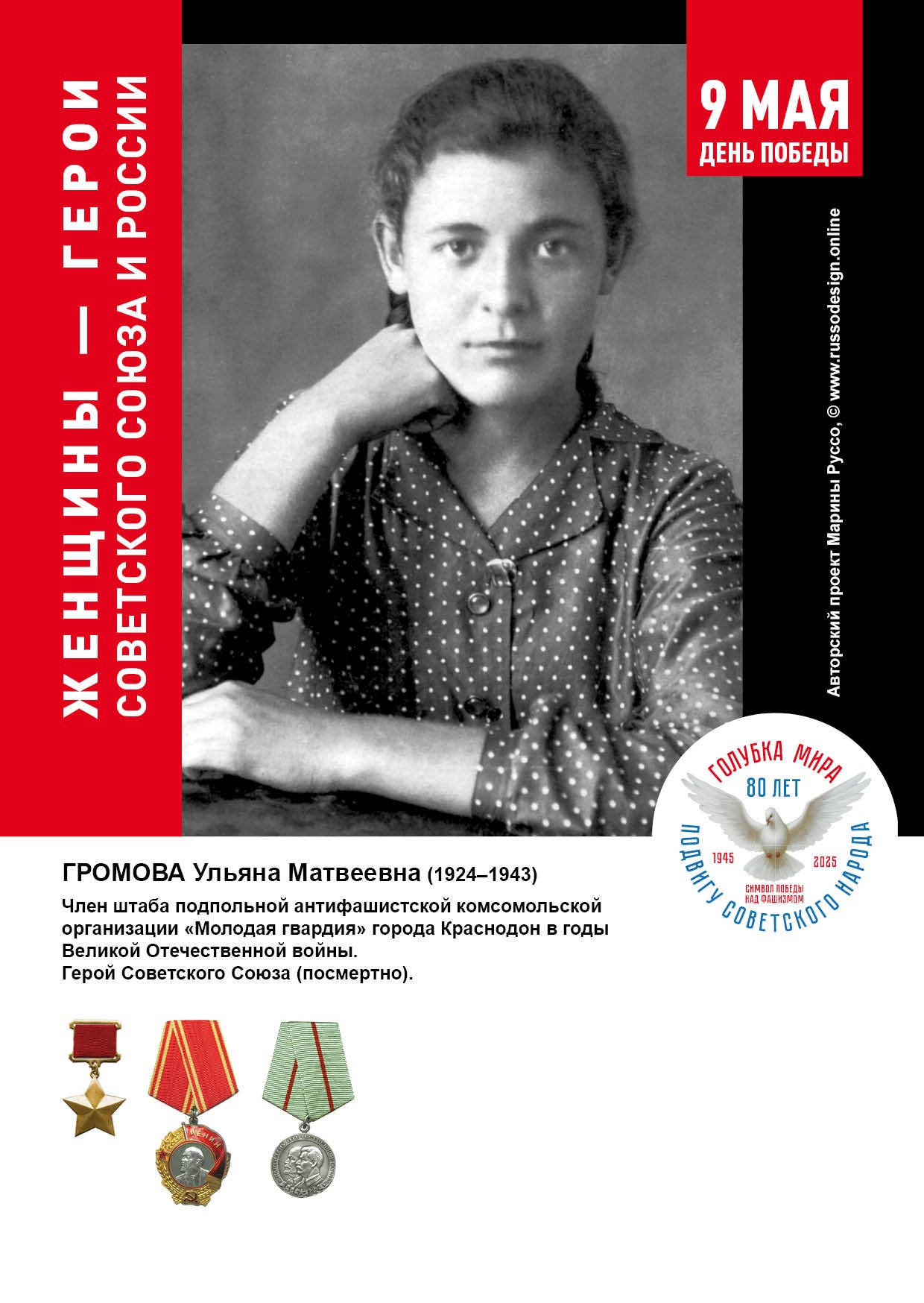 Голубка мира