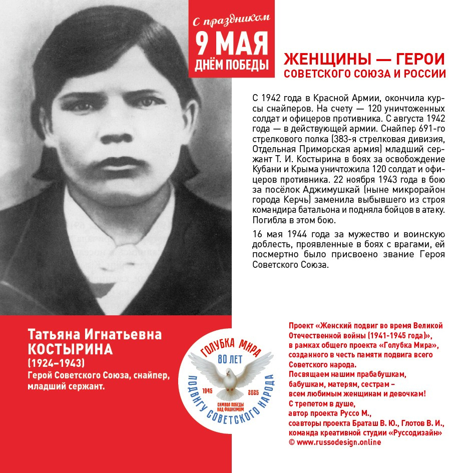 Голубка мира