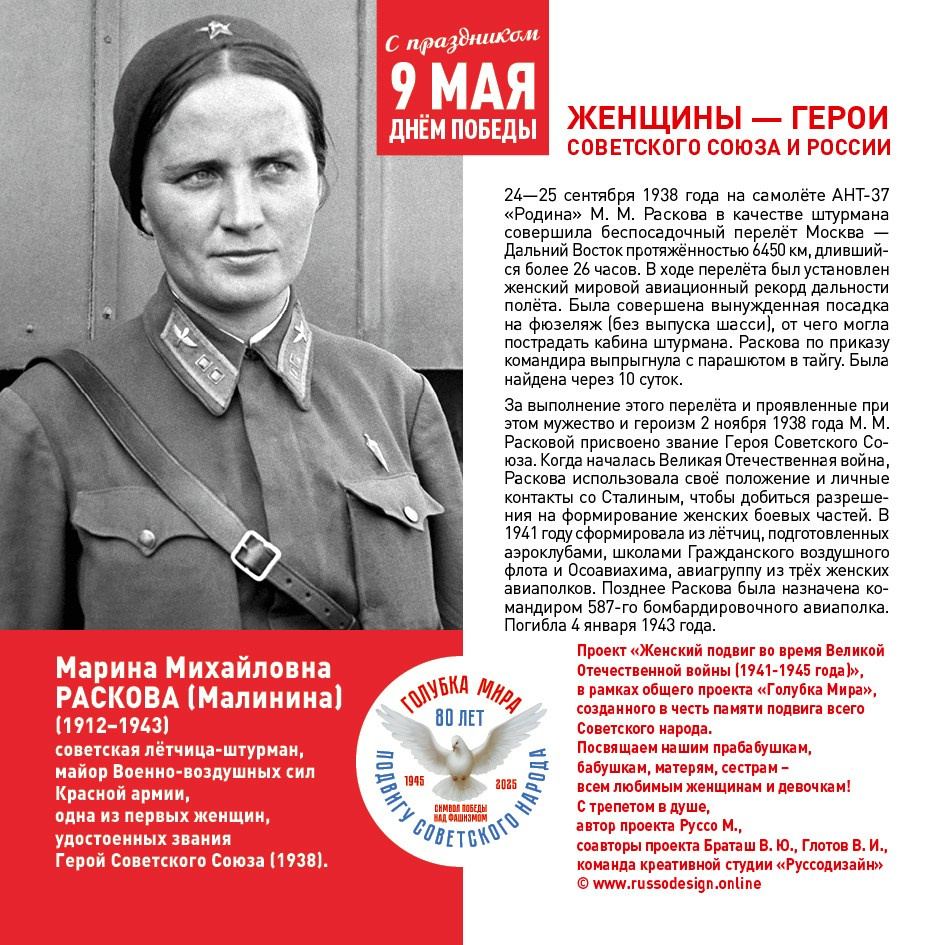 Голубка мира