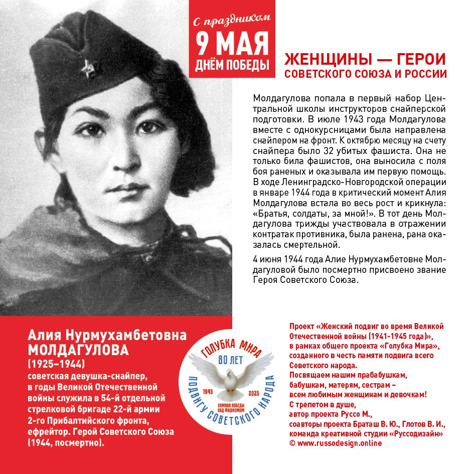 Голубка мира