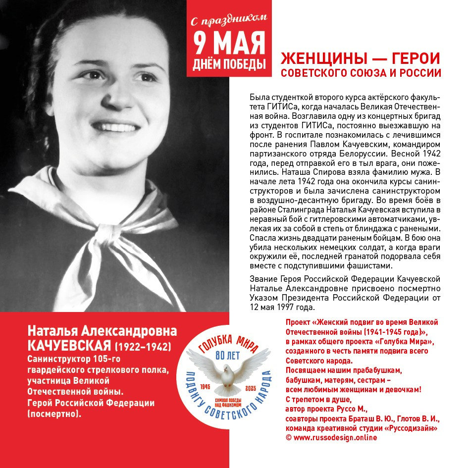 Голубка мира