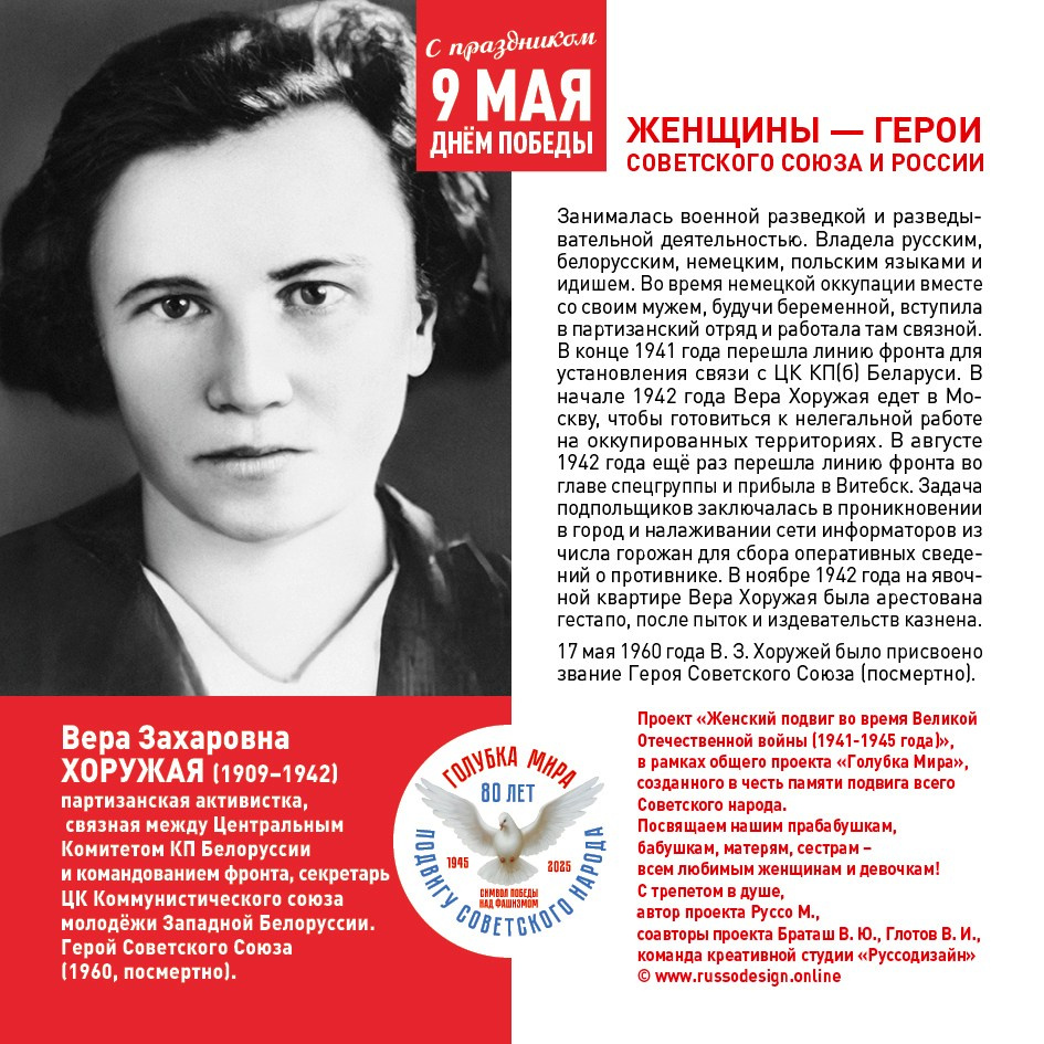Голубка мира