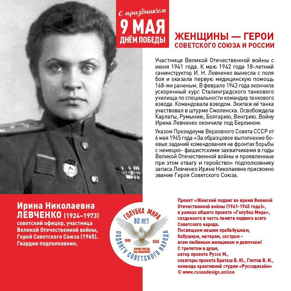 Голубка мира