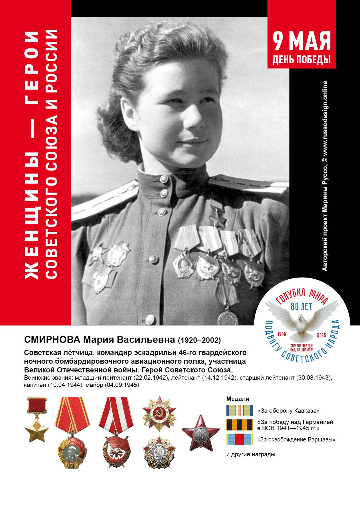 Голубка мира