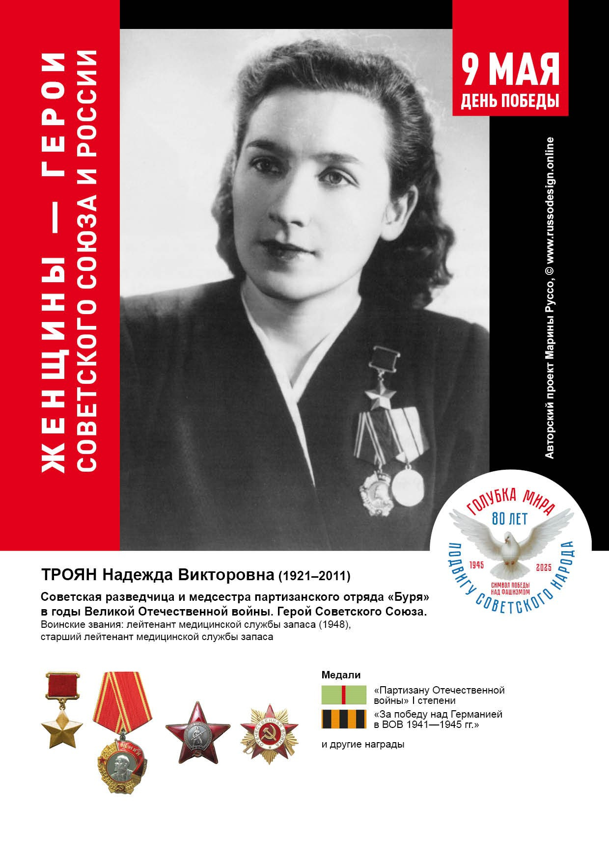 Голубка мира
