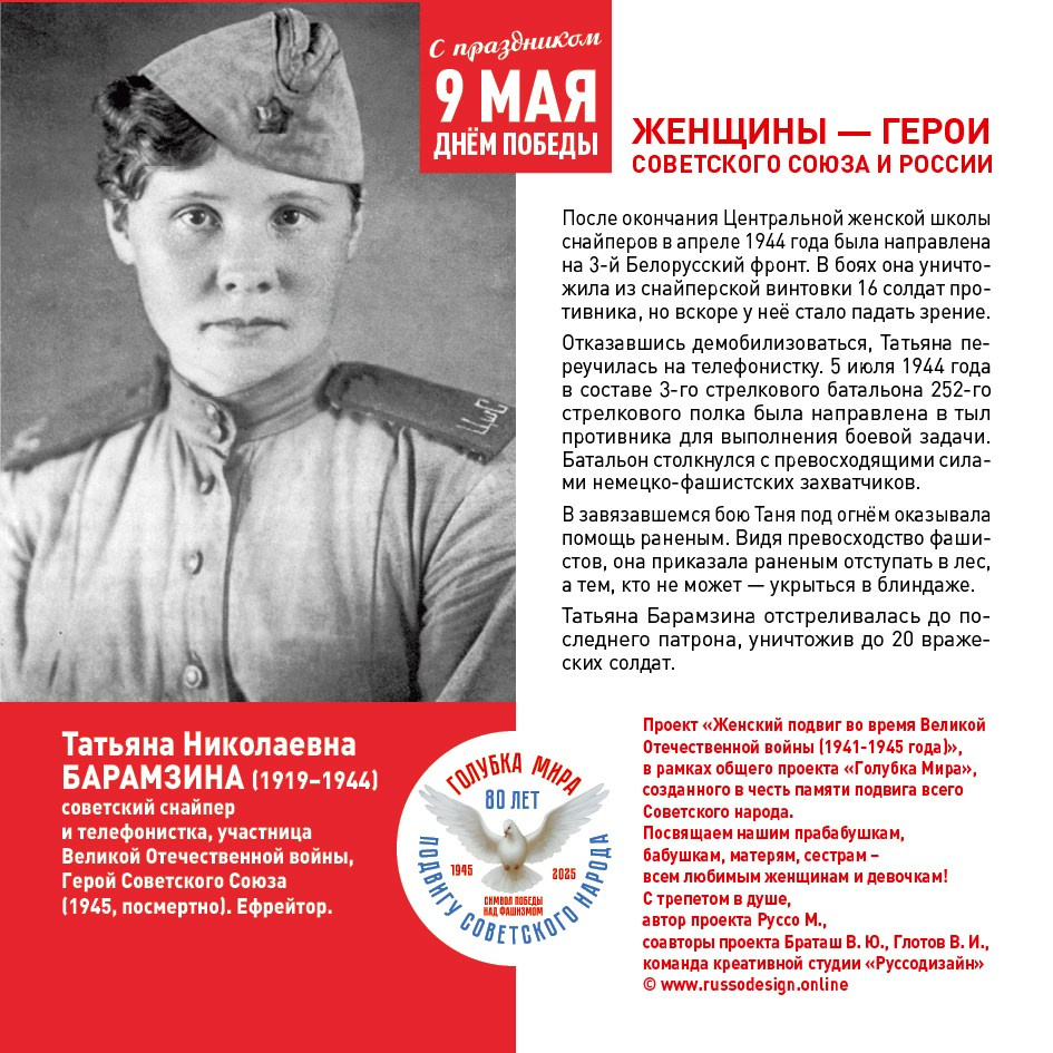 Голубка мира