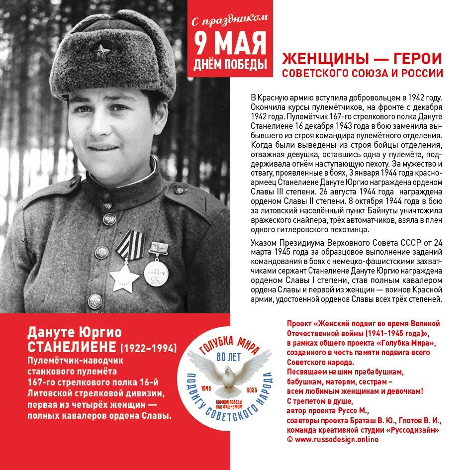 Голубка мира