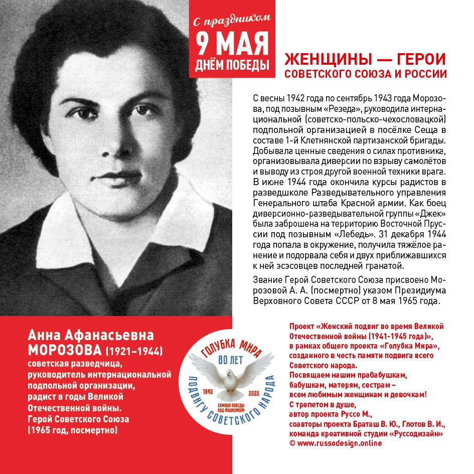 Голубка мира