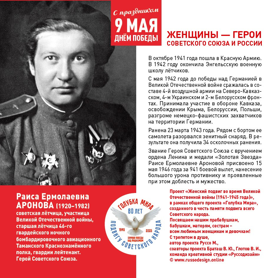 Голубка мира