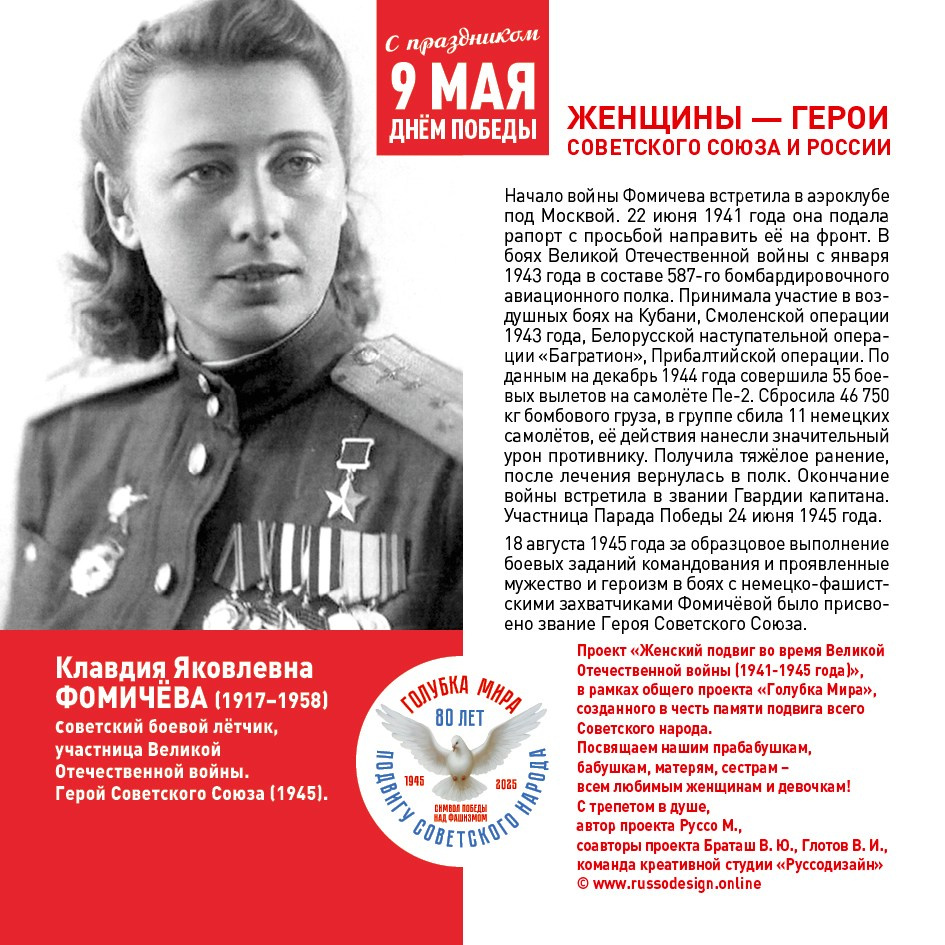 Голубка мира