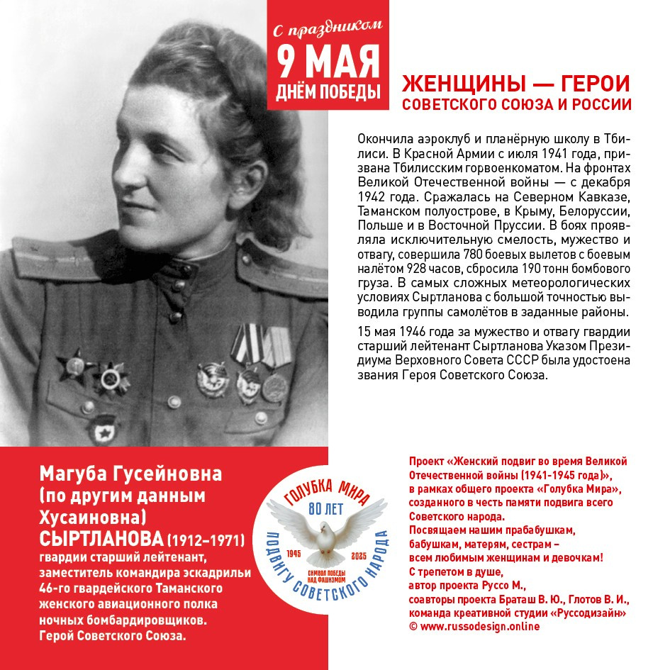 Голубка мира