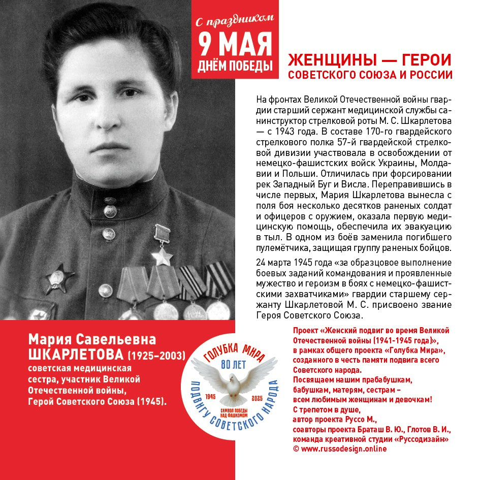 Голубка мира