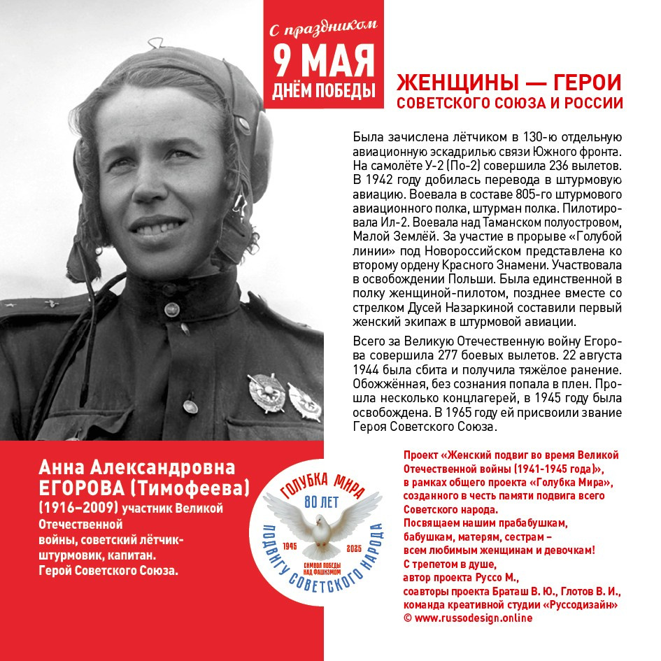 Голубка мира
