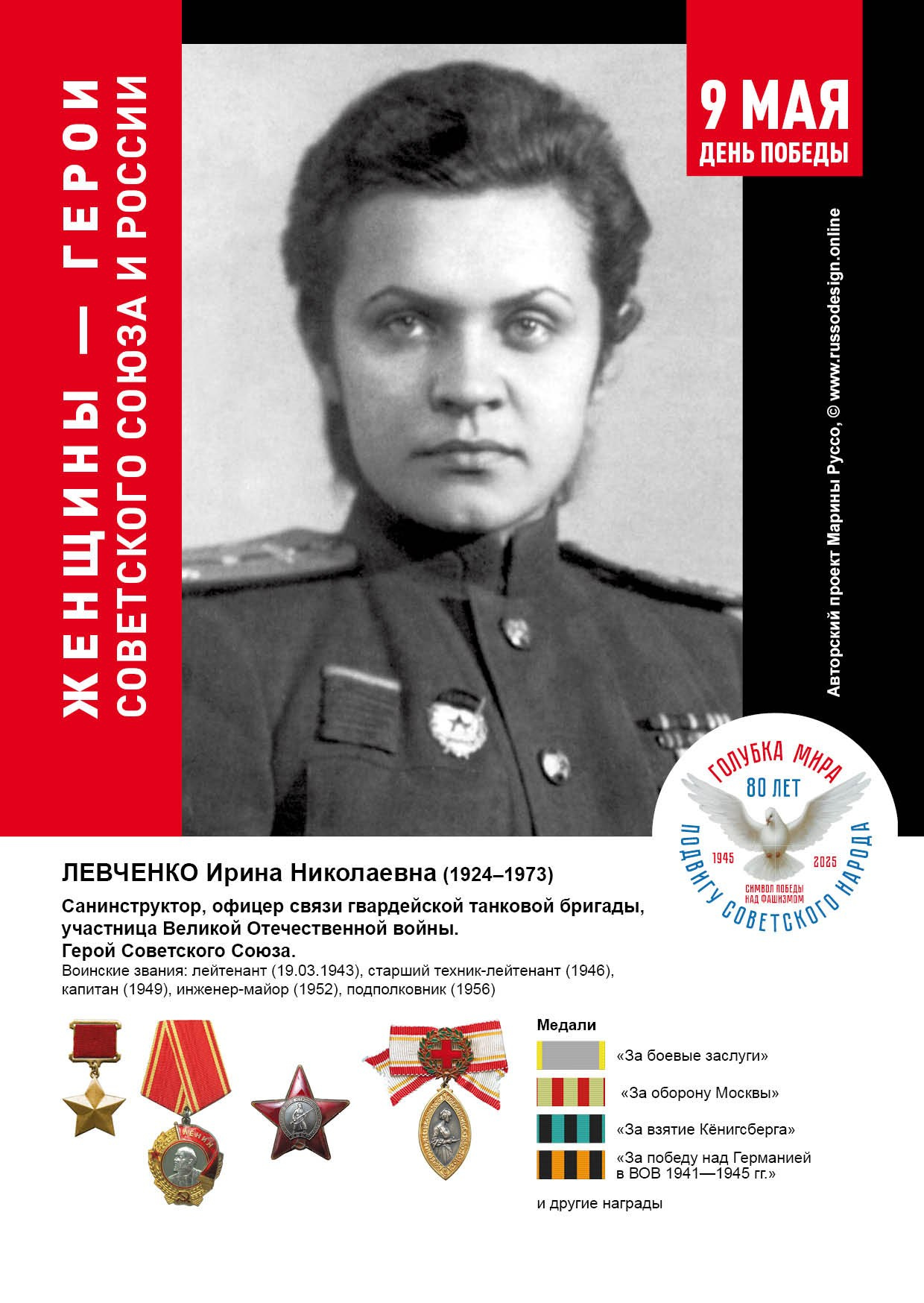 Голубка мира