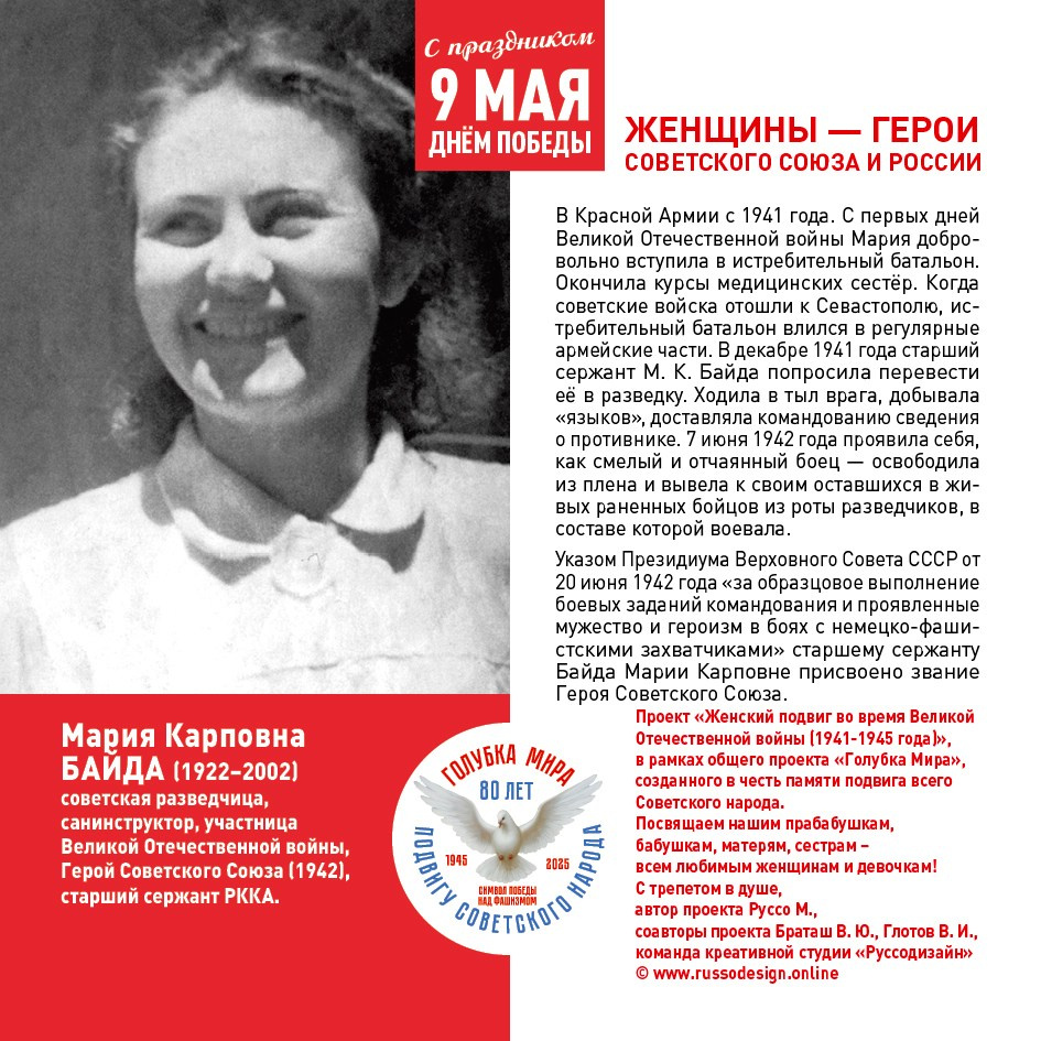 Голубка мира