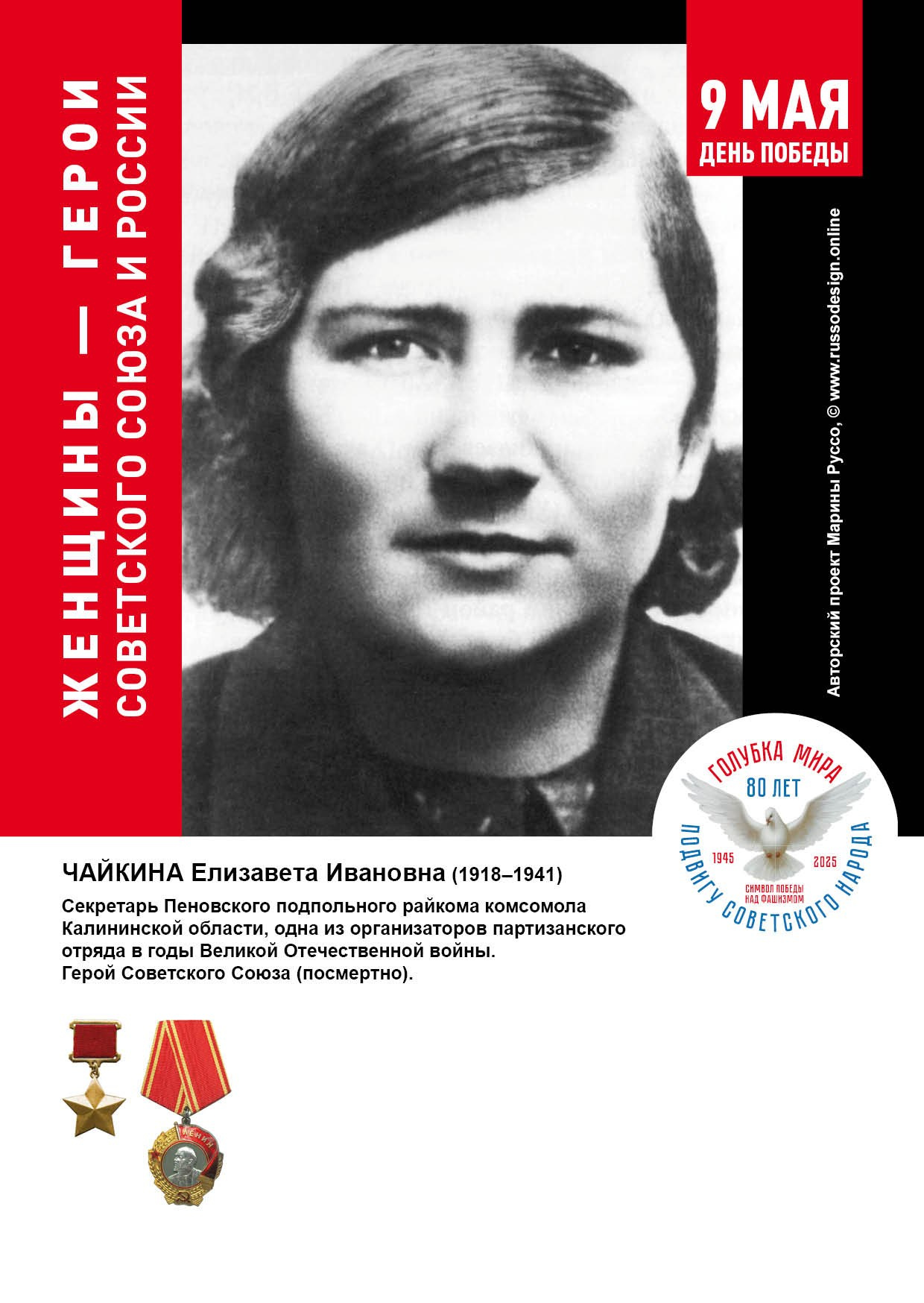 Голубка мира