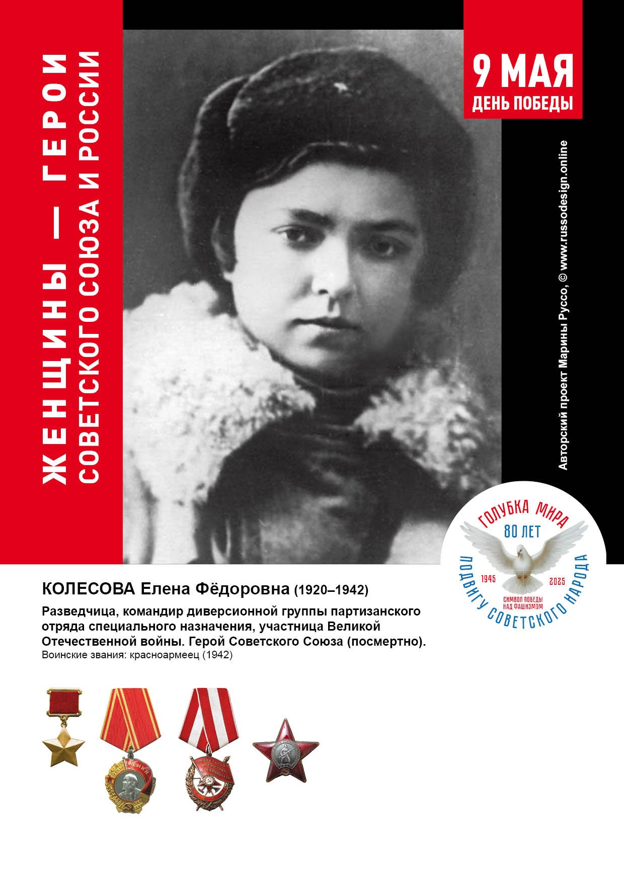 Голубка мира