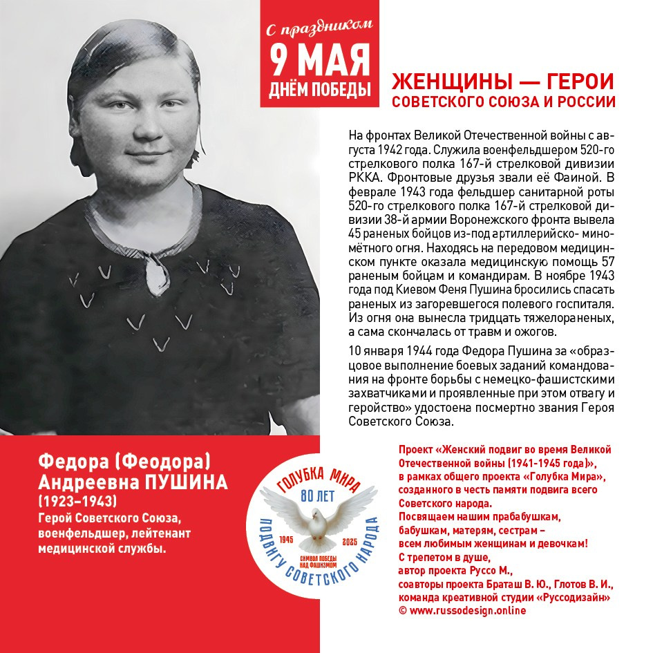 Голубка мира