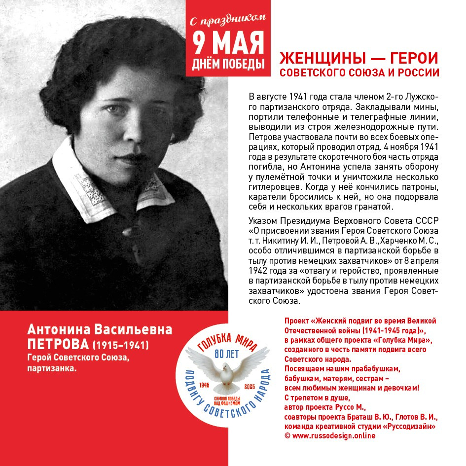 Голубка мира