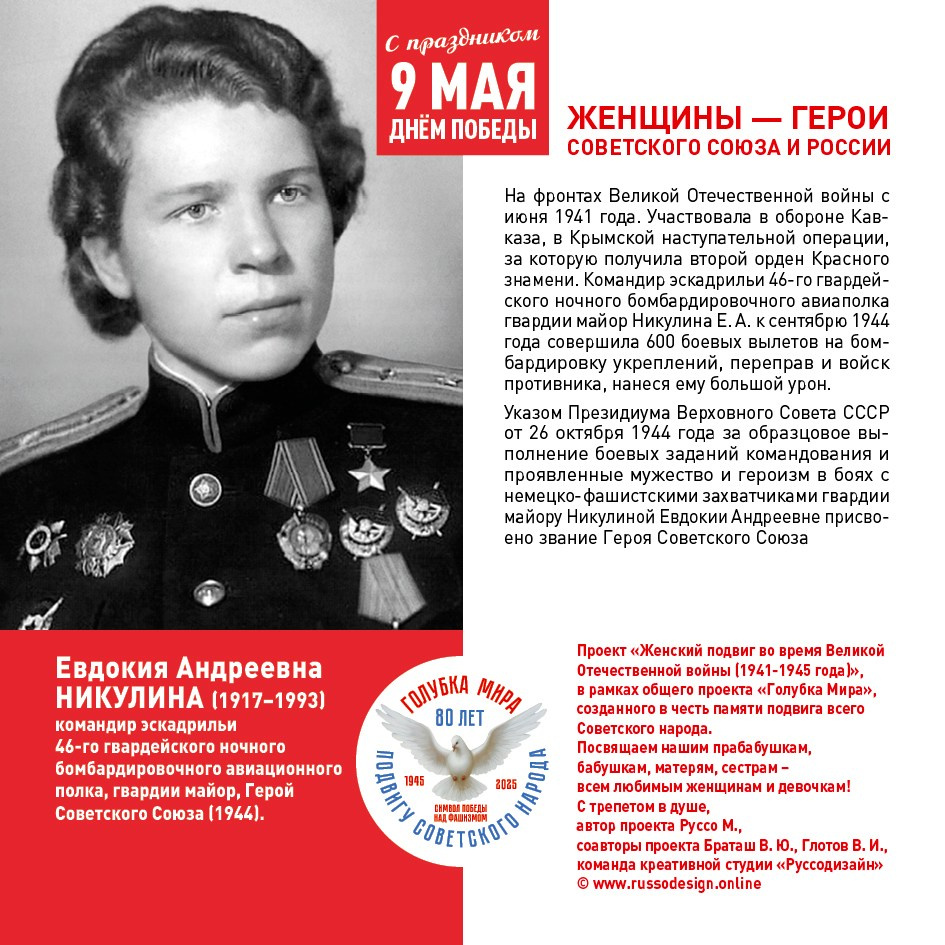 Голубка мира