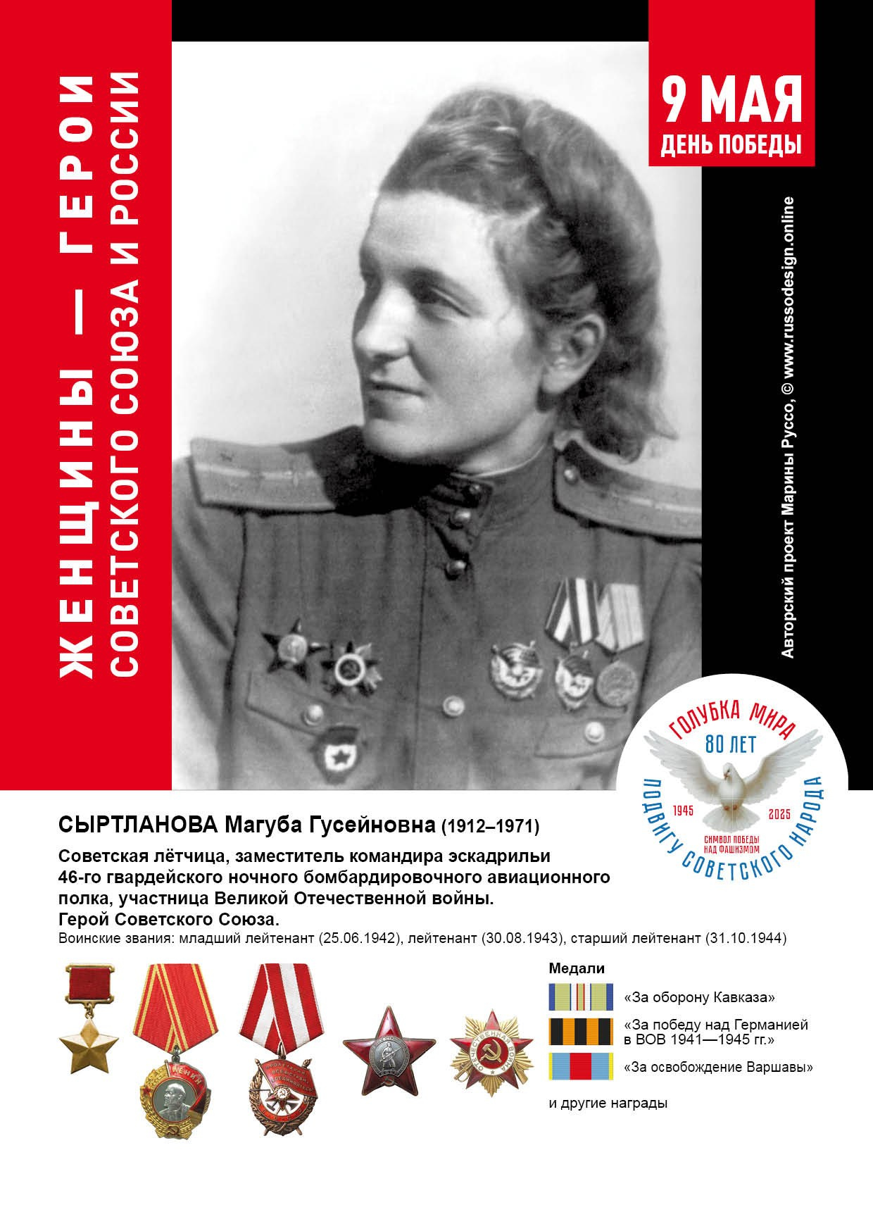 Голубка мира