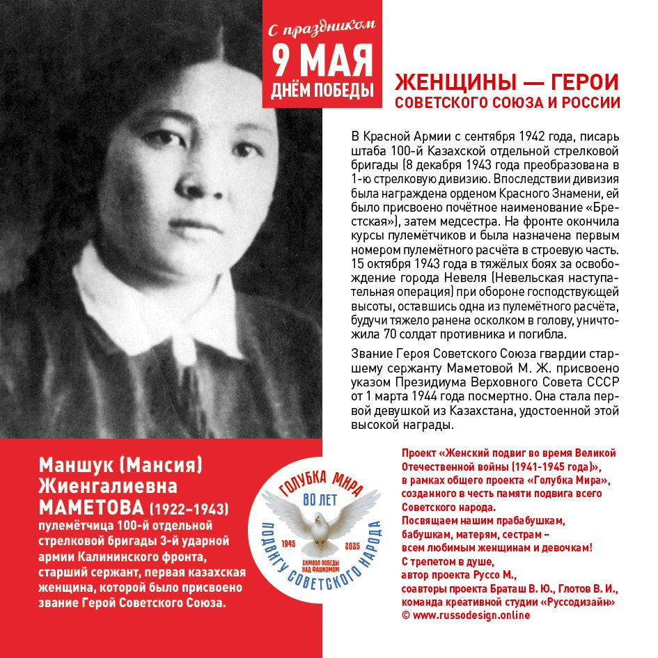 Голубка мира