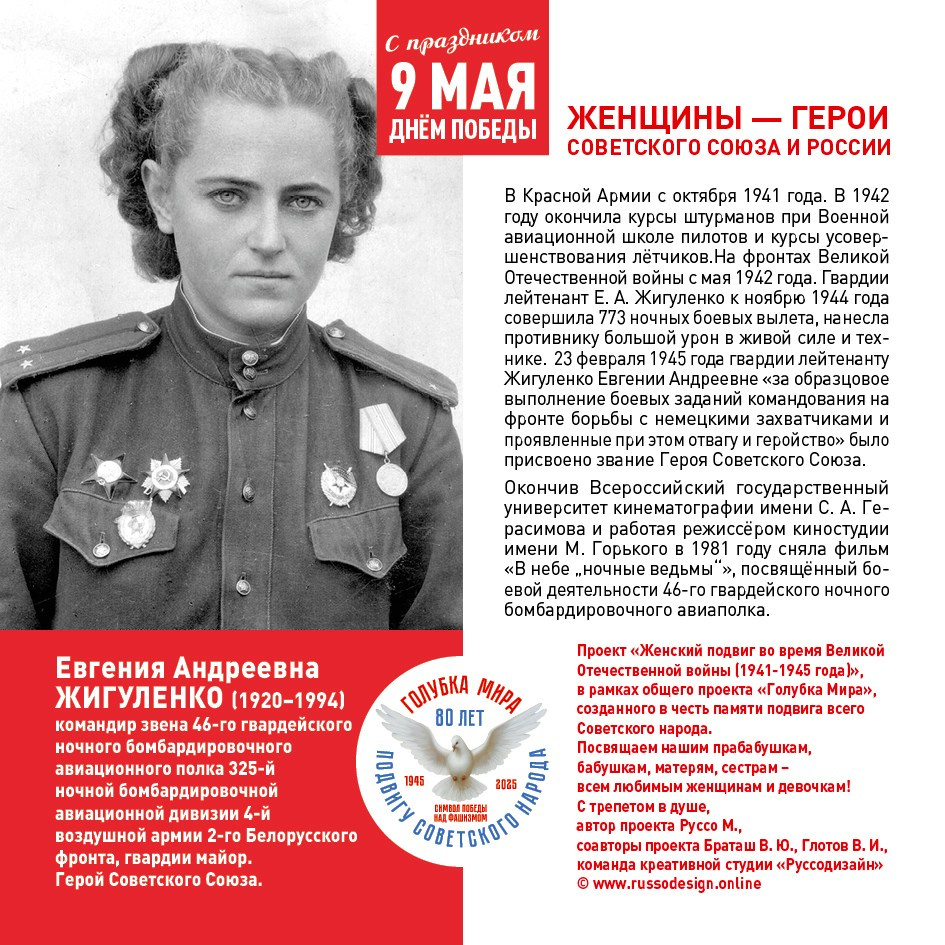 Голубка мира