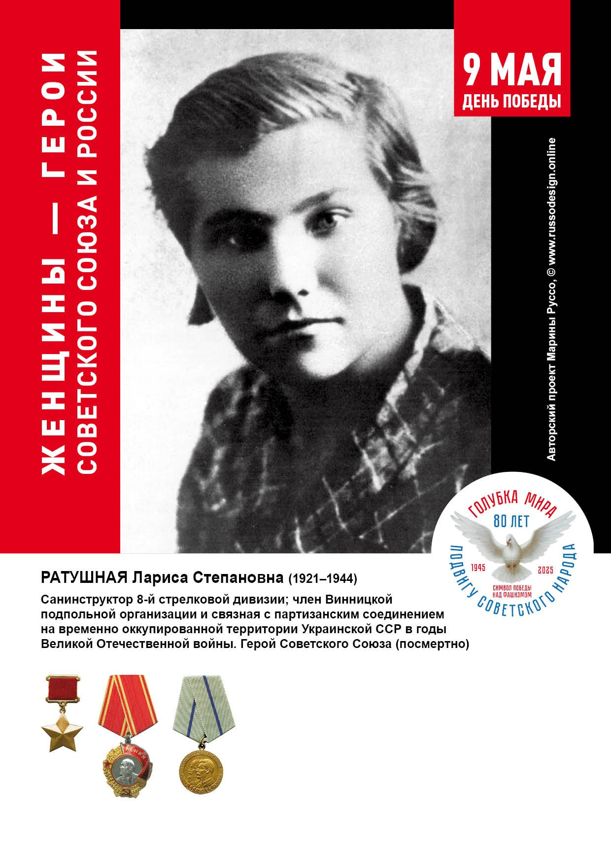 Голубка мира