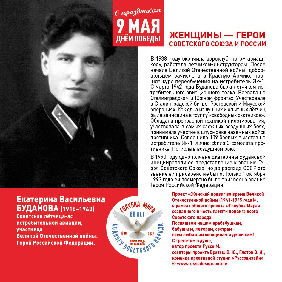 Голубка мира