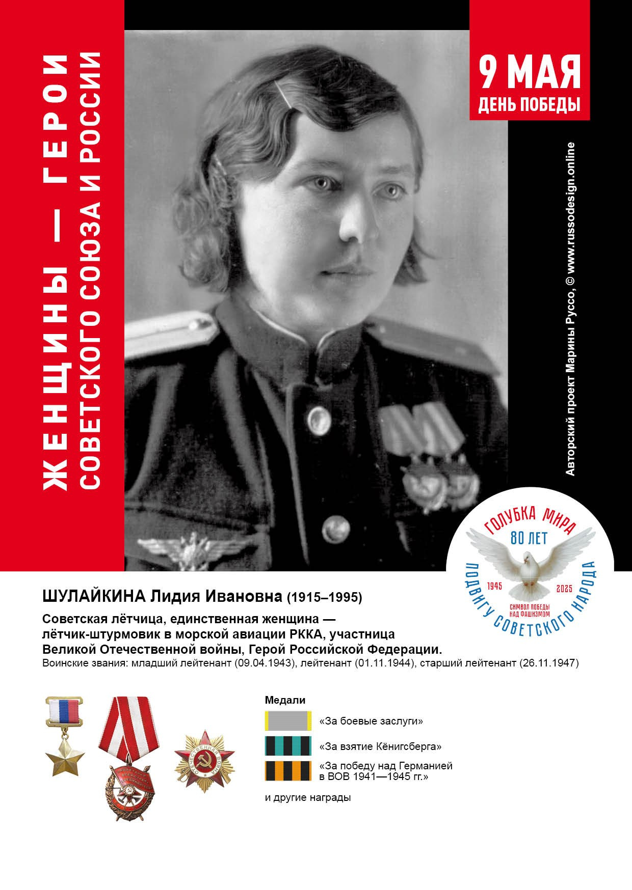 Голубка мира