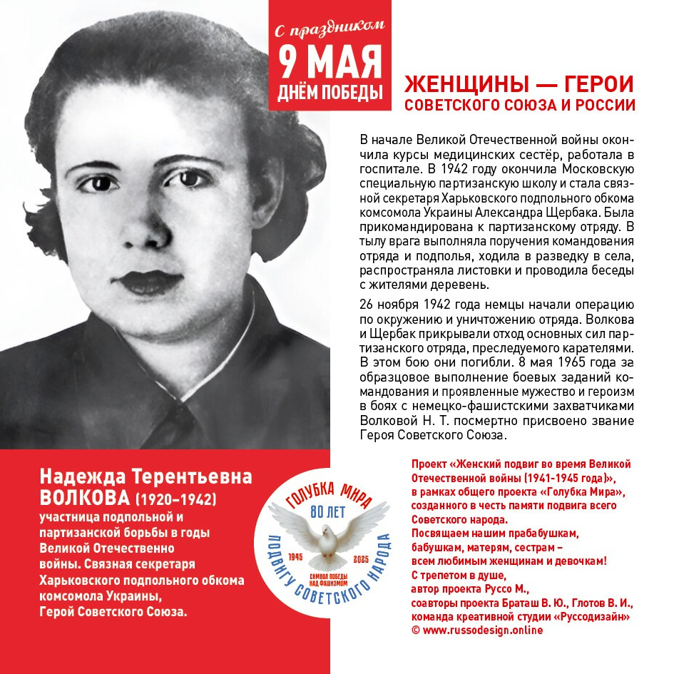 Голубка мира