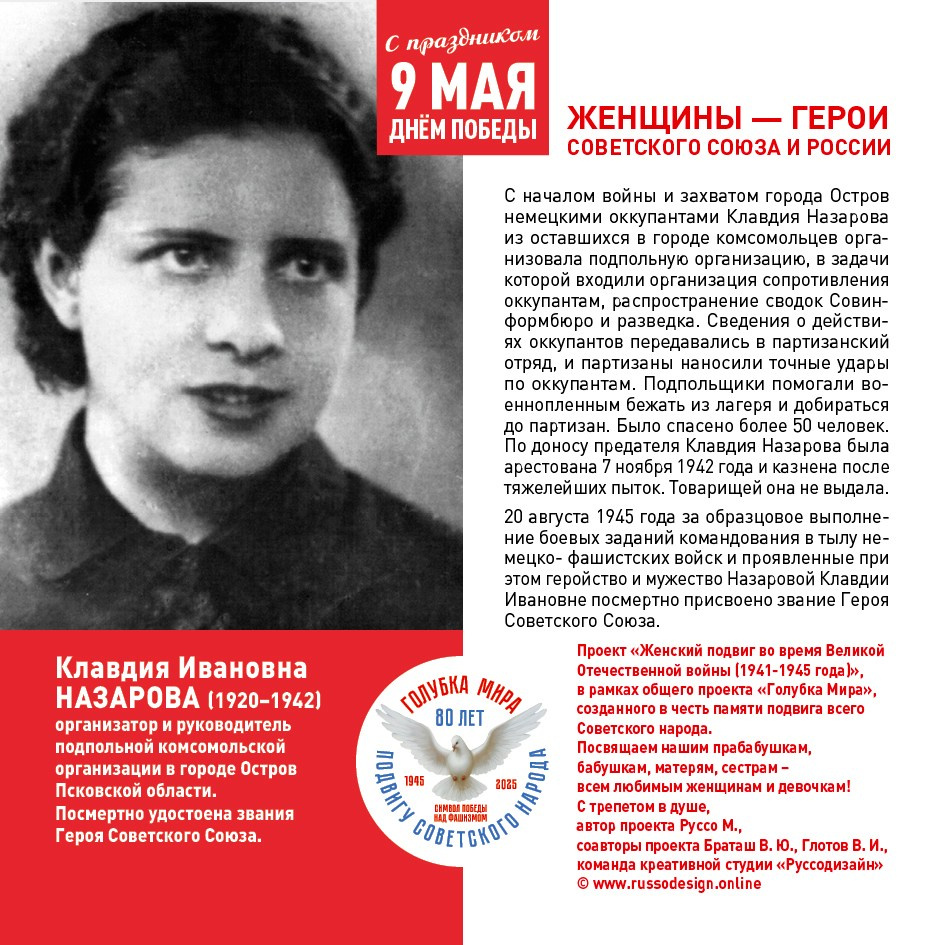 Голубка мира