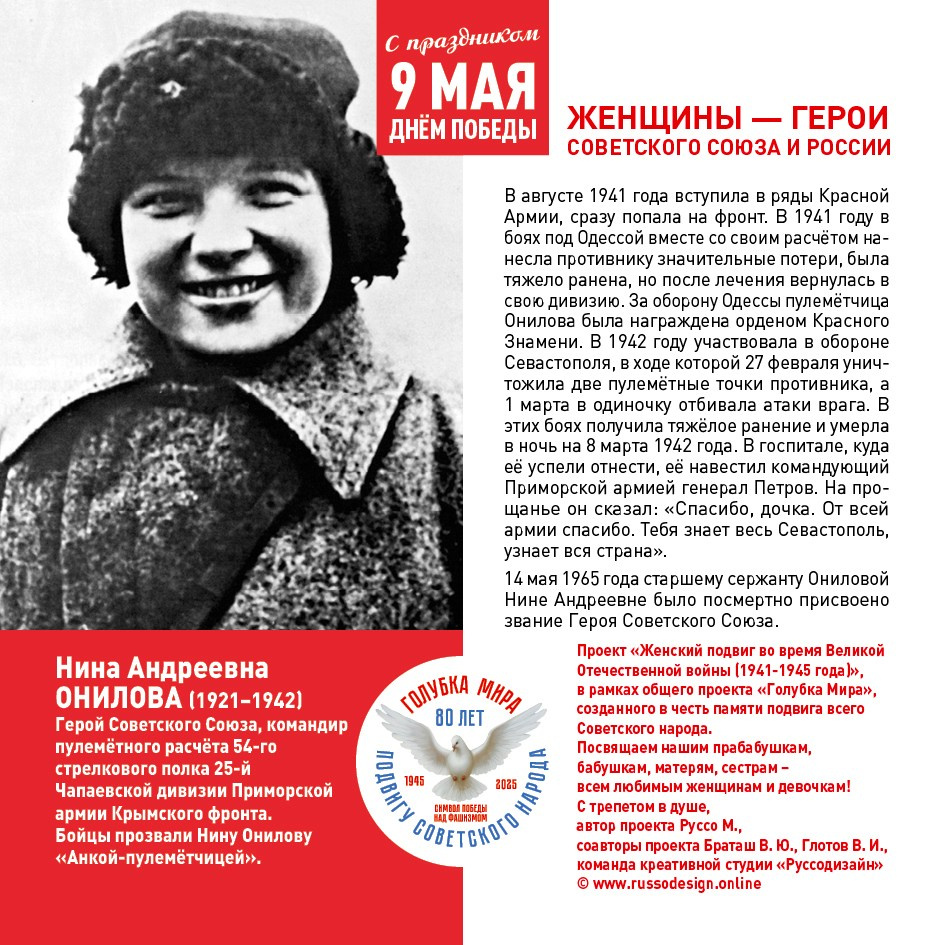 Голубка мира
