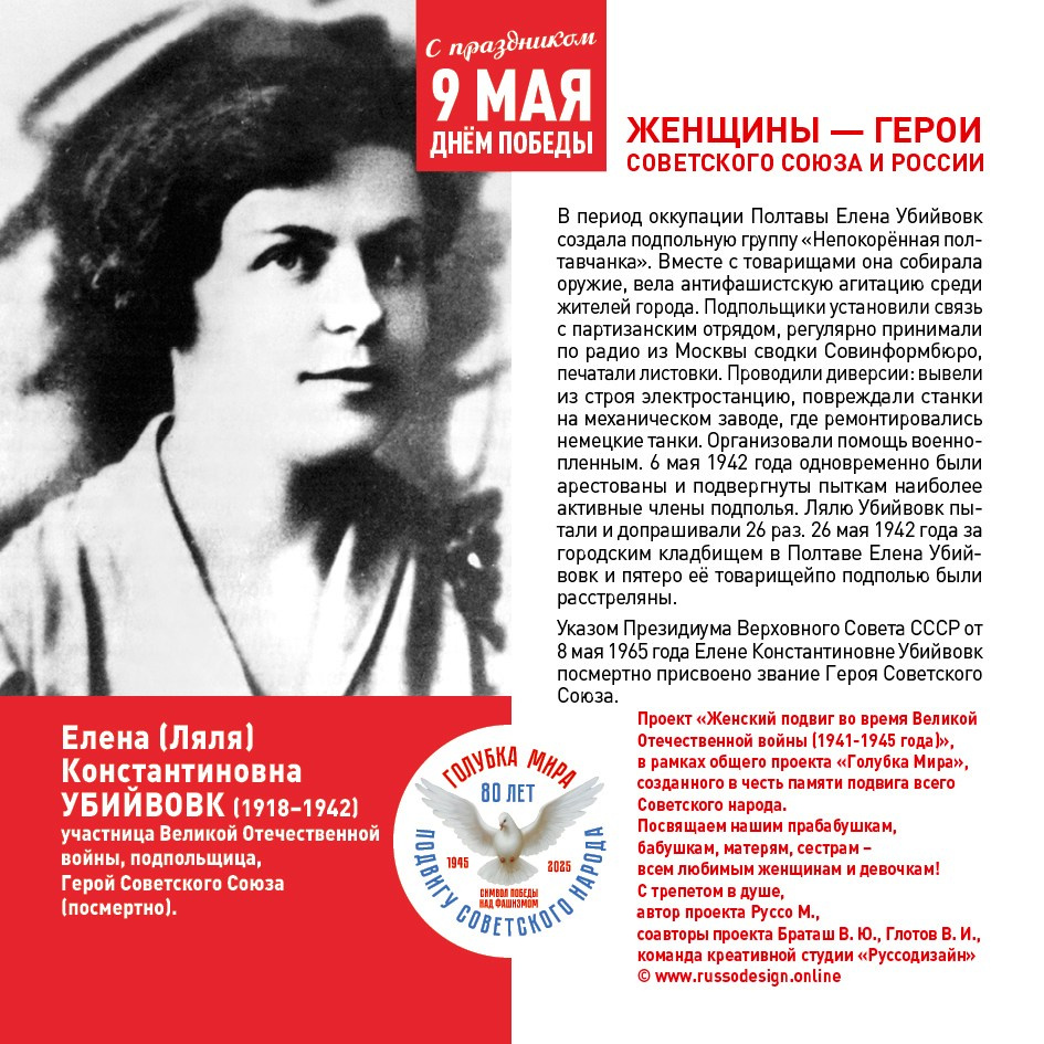 Голубка мира