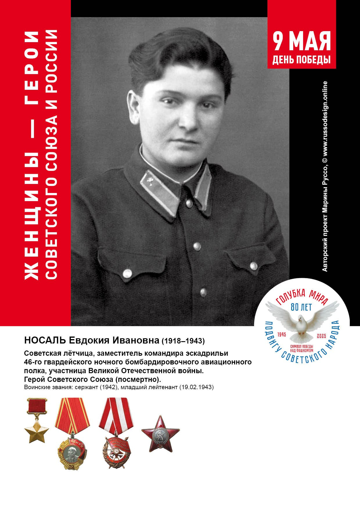 Голубка мира