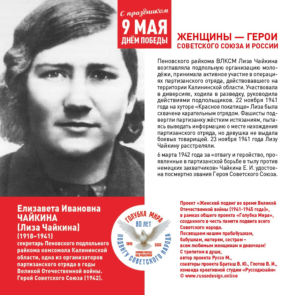 Голубка мира