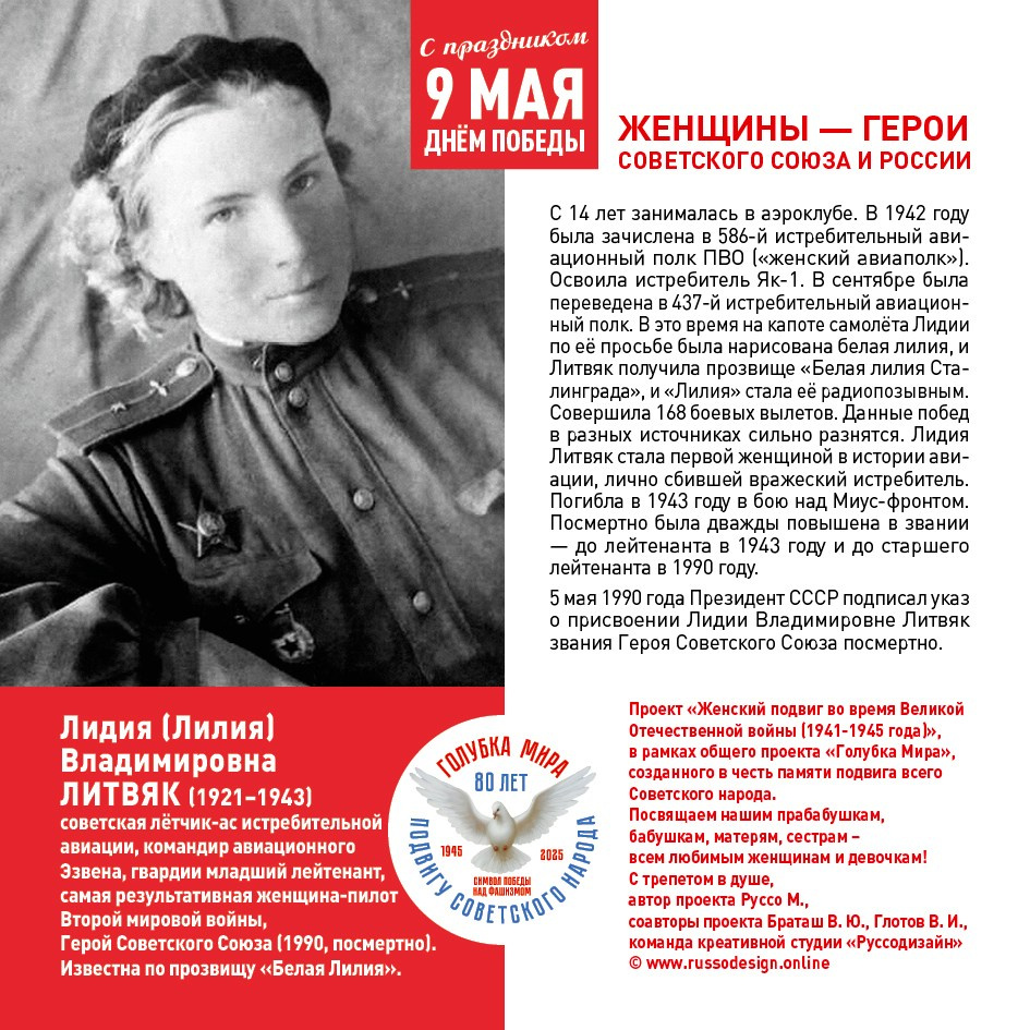 Голубка мира