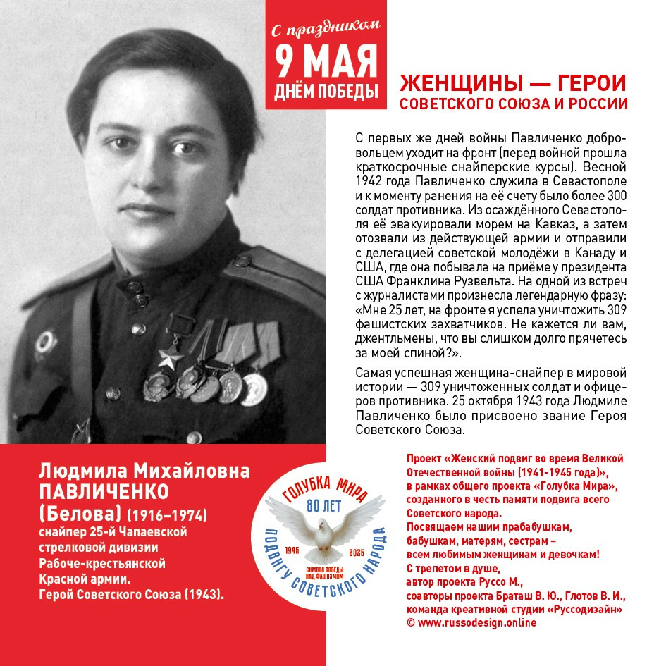 Голубка мира