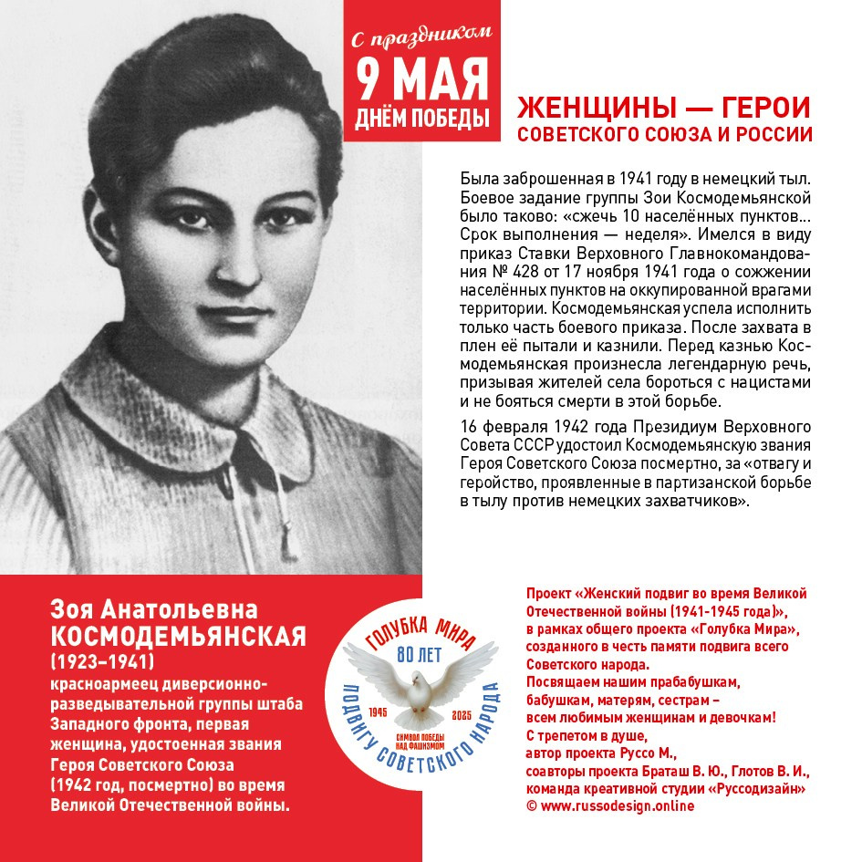 Голубка мира